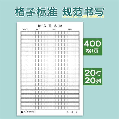 作文纸方格纸稿纸400格字黑色格子作业纸格子纸作文簿16k小学生专用初中高中语文作文草稿本练字本加厚大格虎窝淘