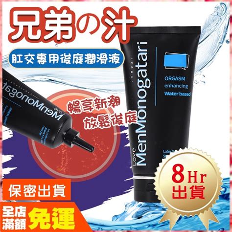 現貨🌈情趣樂園 後庭肛交潤滑液 200ml黑魂 兄弟汁 肛交專用 後庭潤滑液 潤滑劑 同誌 情趣 按摩油 潤滑油 A17 蝦皮購物