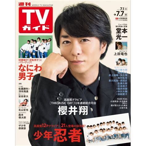 週刊tvガイド 関西版 2023年 7月 7日号 Weekly Tv Guide Hmvandbooks Online Online