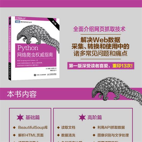 【旗舰店正版】python网络爬虫权威指南第2二版 Python 3网络爬虫开发实战入门教程数据采集编程开发入门数据爬取数据挖掘书虎窝淘