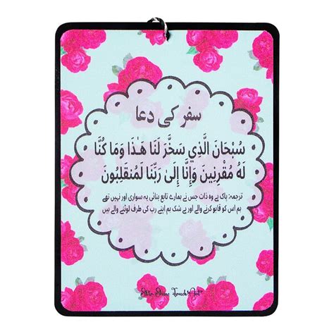purchase safar ki dua fii amanillah car hanging printed blue