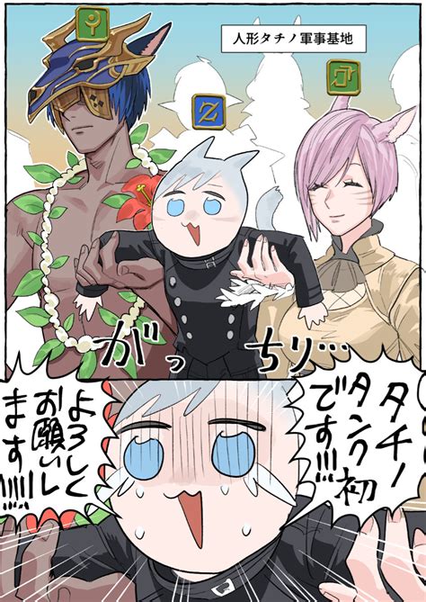 Ff14「くてつさんとふぃりさんに介護してもらったタチノ初タンク Ff14イラスト F」まよみの漫画