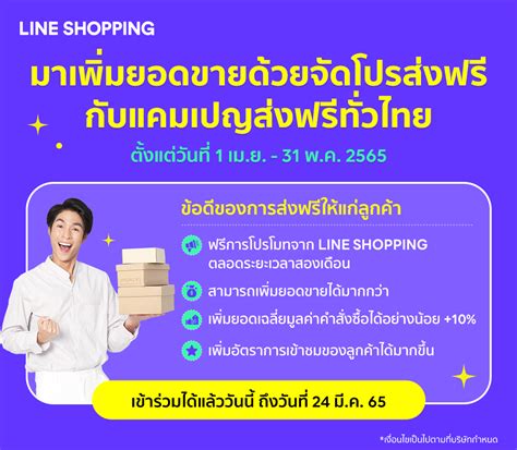 ประกาศรายชื่อร้านค้าที่ได้โปรโมทร้านฟรี กับแคมเปญจัดโปรส่งฟรีให้ลูกค้า