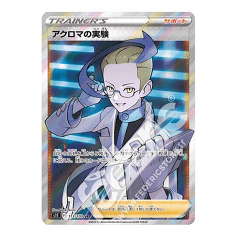 113 100 Esperimento Di Acromio Full Art JP MINT Federicstore