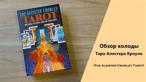 The Aleister Crowley Tarot Book And