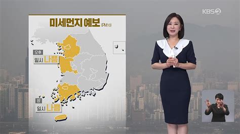 아침뉴스타임 날씨 충청·남부지방에 비황사비 가능성 있어 네이버 Tv