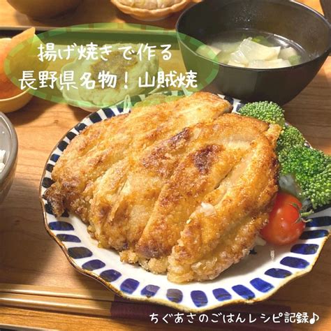 揚げ焼きで作る山賊焼 By Chiguasa 【クックパッド】 簡単おいしいみんなのレシピが394万品