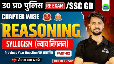 Up Police Constable Re Exam Syllogism Pyq Based Reasoning