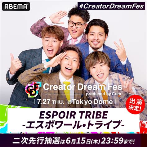 エスポワール・トライブ＆むくえな、コムドットプロデュース東京ドームイベント「creator Dream Fes」出演決定 モデルプレス