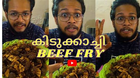 ഒരു കിടുക്കാച്ചി ബീഫ് ഫ്രൈ Beef Fry 😋😋 ഒരു പ്ലേറ്റ് ചോറ് കാലിയാക്കാ