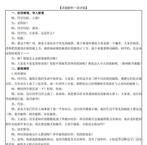 小学科学教师资格证面试2019 2022年真题解析 知乎