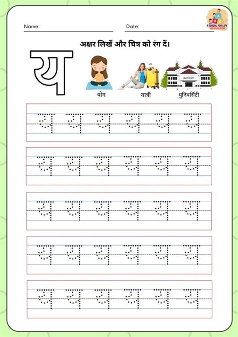 य र ल व श अत सथल वरग Hindi Tracing Worksheet Tracing worksheets