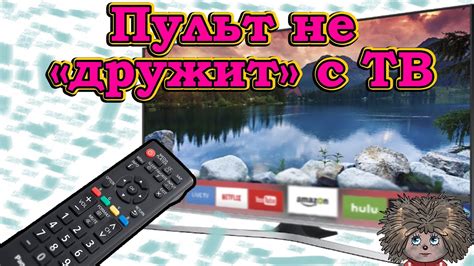 Телевизор не реагирует на пульт. - YouTube