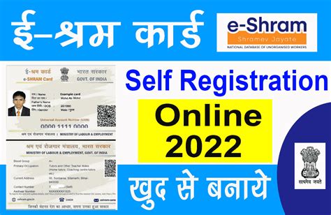 E Shram Card Self Registration Online