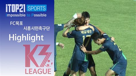 Hlㅣ K3 League Fc목포 Vs 시흥시민축구단 20r 20230722 Youtube