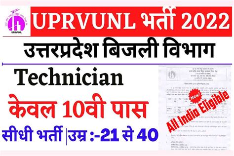 Uprvunl Recruitment Apply Online For Post Vacancies Details Here