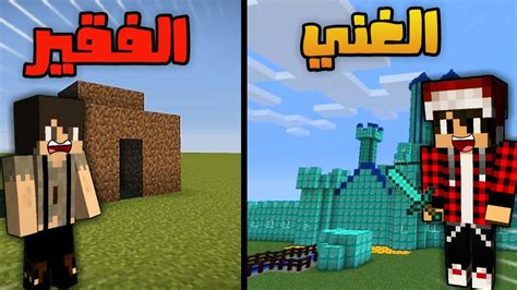 فلم ماين كرافت الغني والفقير ؟ Minecraft Movie Youtube