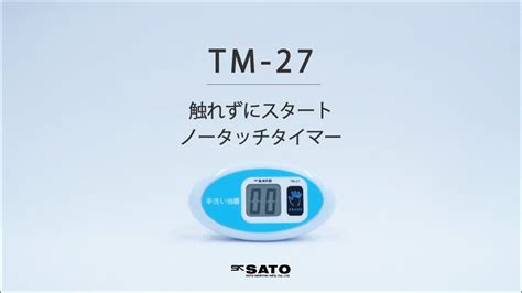 製品説明：ノータッチタイマー手洗い当番 Tm 27 【sksato】 Youtube