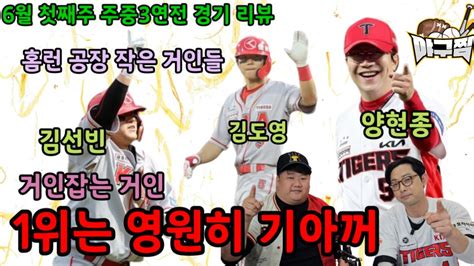 롯데잡는 기아의 경기 리뷰 야구찜 Mlbpark