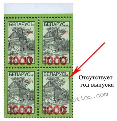 Ошибки на почтовых марках, разновидности почтовых марок Беларуси