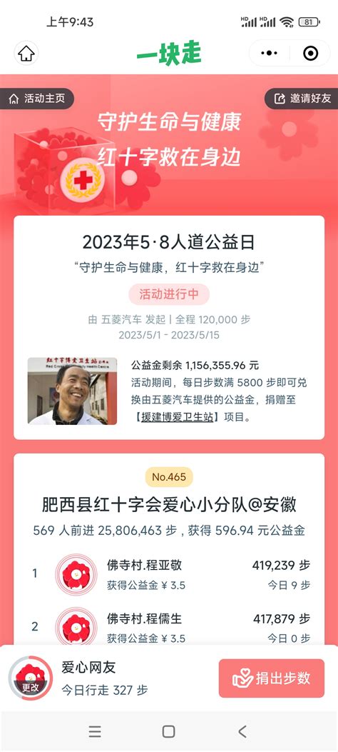 “生命教育 救在身边” ——肥西县红十字会2023年红十字博爱周系列活动