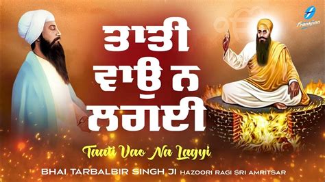 Taati Wao Na Lagayi Guru Arjan Dev Ji New Shabad Gurbani Kirtan