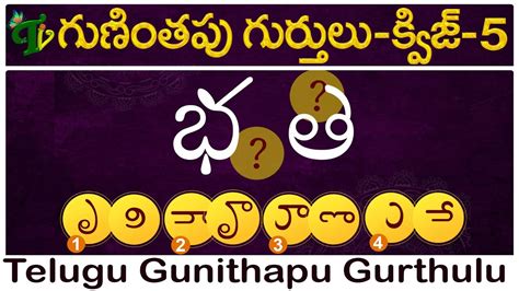 Guninthapu gurthulu in Telugu QUIZ 5 గణతప గరతల పదల Telugu