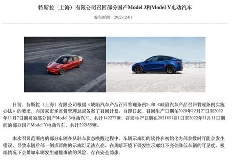 特斯拉再召回超43萬輛國產model 3及model Y