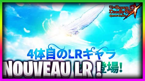 NOUVEAU LR JEUDI SUR LA JAP UN ARCHANGE 7DS Grand Cross YouTube