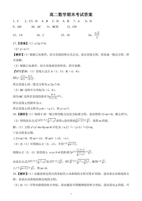 陕西省西安市周至县第六中学2023 2024学年高二上学期1月期末考试数学试题（pdf版含答案） 21世纪教育网