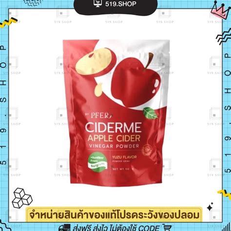 แอปเปิ้ลไซเดอร์ Ciderme Apple Cider Vinegar Powder ผงน้ำชงแอปเปิ้ลไซเดอร์ อร่อย ทานง่าย Lazada