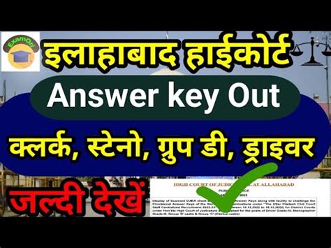 Allahabad High Court Answer Key Out Allahabad High Court Group C