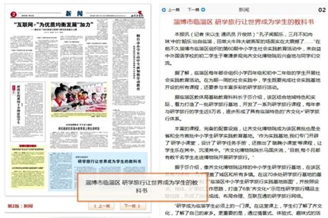 淄博市教育局 媒体聚焦 《山东教育报》刊发临淄区教育新闻