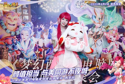 《梦幻西游》电脑版2023同城玩家聚会《梦幻西游》电脑版官网