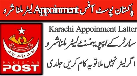 Pakistan Post Office Appointment Letter Pakistan Post Office Joining