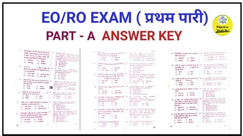 EO RO Answer Key 2023 L RPSC EO RO Exam Answer Key L 14 May 1st Shift L