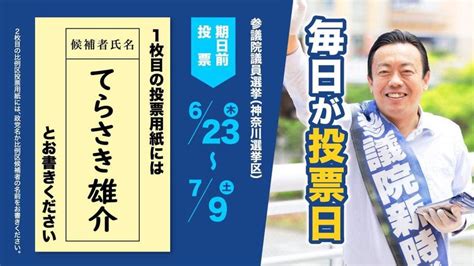 【毎日が投票日！期日前投票のお願い！】6月23日より、期日前投票がスタートしております！毎日投 久保田さとし（クボタサトシ） ｜ 選挙ドットコム