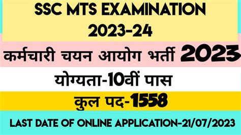 Ssc Multi Tasking Staff And Havaldar Vacancy 2023 I Ssc Mts And