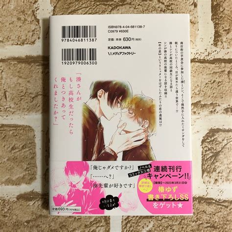 【新品・未読】ノベル みなと商事コインランドリー うたかたのキス フェア小冊子｜paypayフリマ