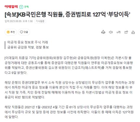 속보 Kb국민은행 직원들 증권범죄로 127억 ‘부당이득 포텐 터짐 최신순 에펨코리아