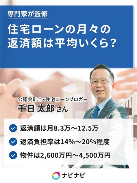 住宅ローンの平均返済額は？ 月々の目安・借入額・頭金の額を紹介 イーデス