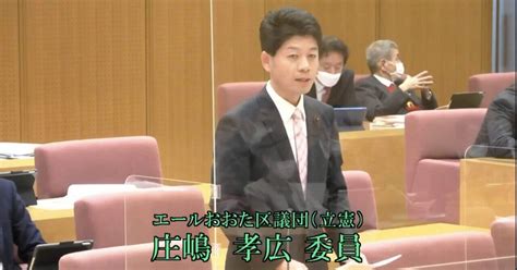 令和4年予算特別委員会 款別質疑② 土木費｜庄嶋たかひろ 大田区議会議員