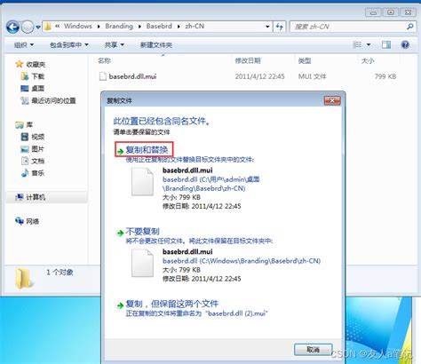 Win7 旗舰版改为专业版 一键脚本执行（不用重装）