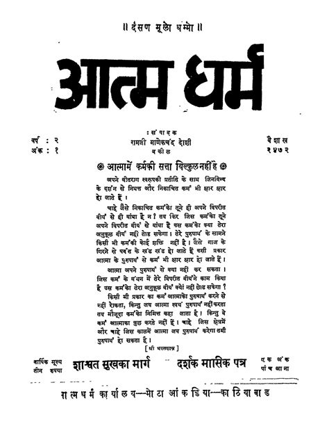 आत्म धर्म Hindi Book Aatm Dharm Epustakalay