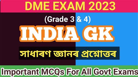 Dme Gk Assam Police Gk Dme Exam Gk Questions And Answers Apdcl