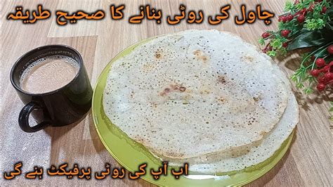 Chawal Ki Roti Akki Roti Recipe Chawal Ki Roti Banana Ka Tarika Chawal