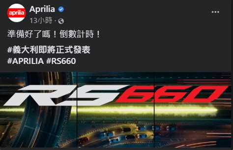 [情報] Aprilia Rs660 即將發表 看板superbike Ptt網頁版