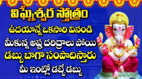 Vigneswara Stotram Vigneswara Stotram Telugu Vinayaka Stotram