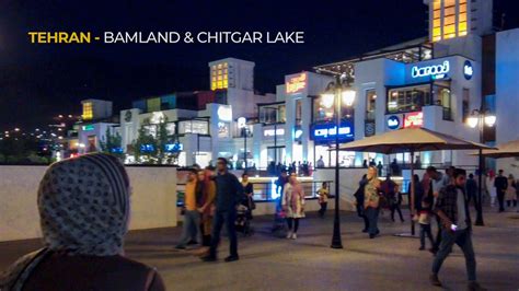 Tehran Chitgar Lake And Bamland Mall تهران دریاچه چیتگر و بام لند