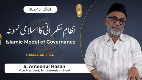 Ramadan 2024 Juz 16 Islamic Model Of Governance S Ameenul